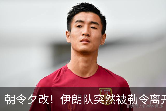 朝令夕改！伊朗队突然被勒令离开美国 舟车劳顿影响球队发挥